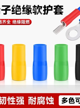 冷压端子护套 C45/DT/SC铜线鼻子绝缘软护套管电缆护管红黄蓝绿黑
