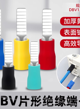 DBV绝缘接线端子片型C45开关插片铜接头冷压端子线耳线鼻子铜端子