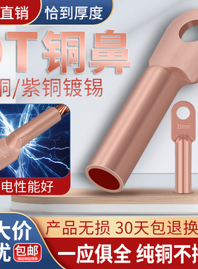 DT紫铜鼻子线耳铜鼻子线鼻子接线端子电缆接头16/35/50/70/95平方