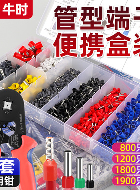 VE0508管型预绝缘冷压端子套装线耳1008针型接线端子2508插针接头