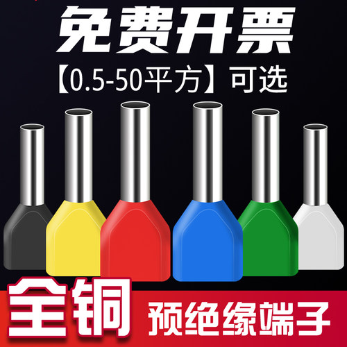 预绝缘头针管形冷压平方接线端子