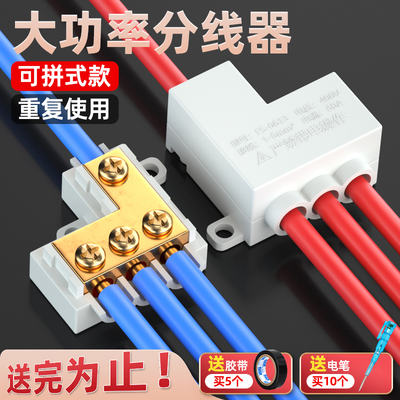 大功率T型接线端子分线器快接头免断线夹一进二四出快速并线神器