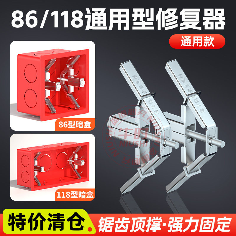 通用86型118型金属暗盒修复器开关盒插座底盒固定接线盒修复撑杆