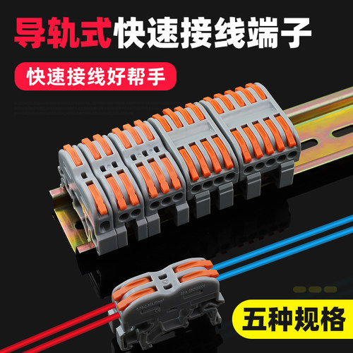 导轨式快速纯铜阻燃电压接线端子