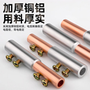 GTL免压快速对接管并线铜铝接头过渡连接器铝线转铜线转接线端子