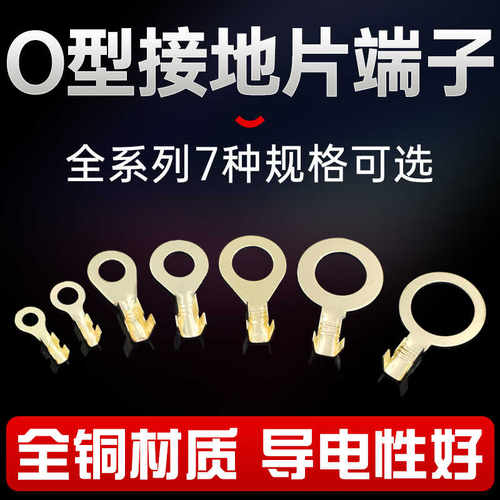 冷压端子 快速电线连接器圆形接线片汽车接地片O型U形接地环端子