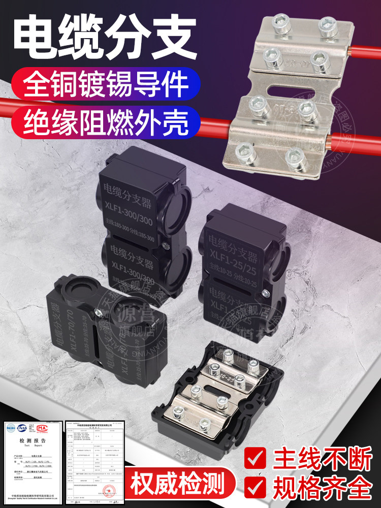 电缆分支器 快速接线端子连接器 分线器10-300平方电线分支接线夹