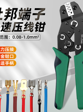 SN-2549杜 邦端子压线钳SM2.54/PH2.0/VH3.69/5557/JST接插件插簧