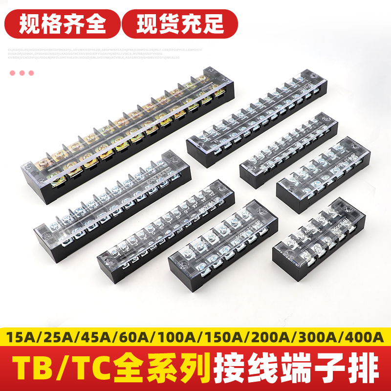 端子排固定式电线接头