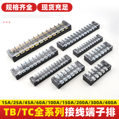 端子排固定式电线接头