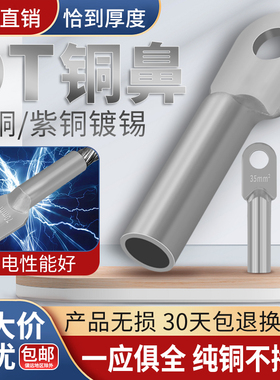 镀锡铜鼻子DT16/25/35/70/95/120/185/240/300平方接线端子铜线耳