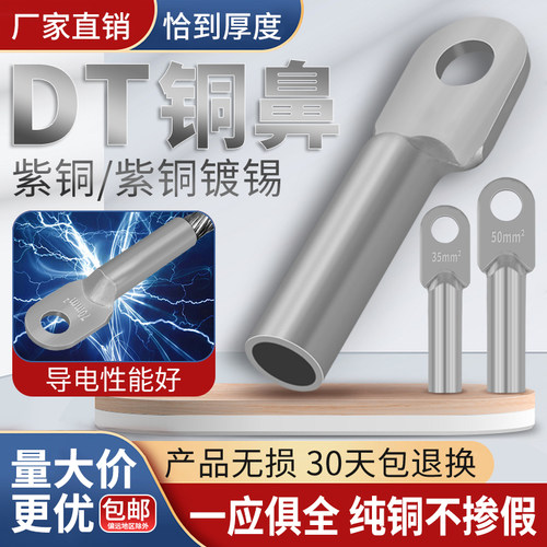 镀锡dt铜鼻子平方铜线耳接线端子
