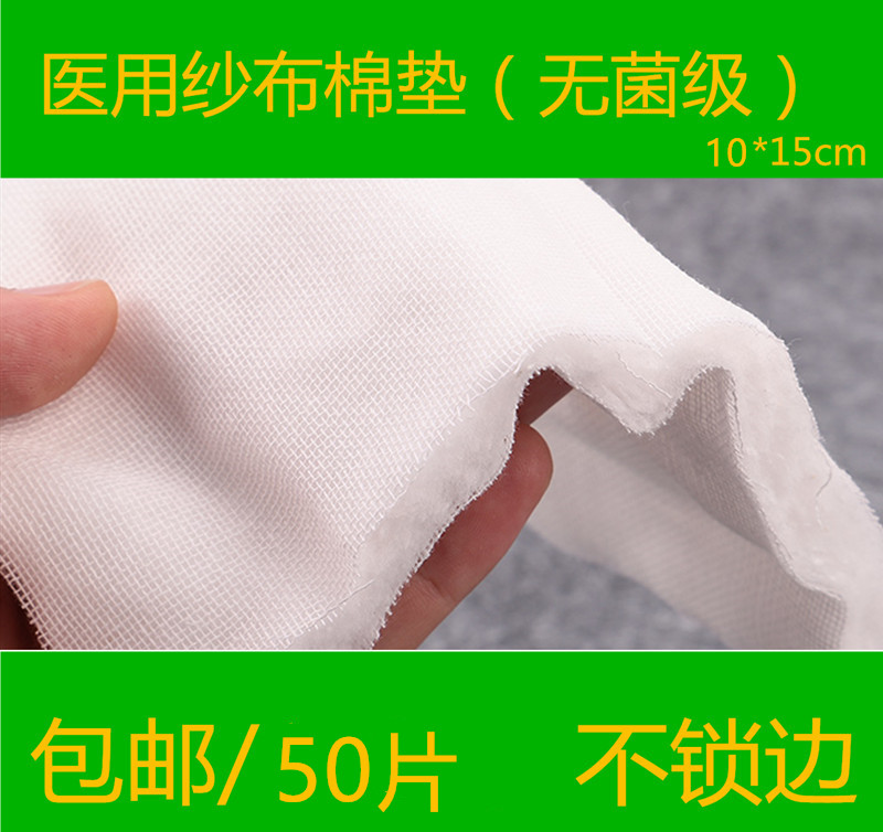 50片透气柔软纱布棉垫无菌脱脂棉纱夹棉块老人卧床用医用伤口敷料贴非