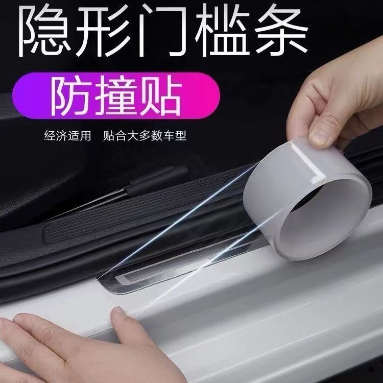 【耐磨防刮】汽车门槛条防踩贴防刮脚踏板后备箱保护条车门防撞条