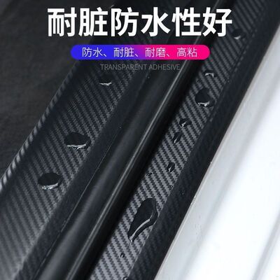 汽车门槛条防踩贴防护防刮贴后备箱保护条防撞条车门防踢装饰用品