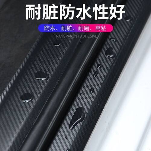 汽车门槛条防踩贴防护防刮贴后备箱保护条防撞条车门防踢装饰用品