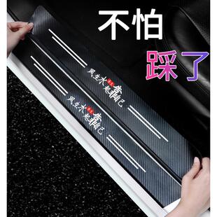 汽车门槛条防踩防护条踏板贴后备箱保护条通用防撞条装饰用品大全