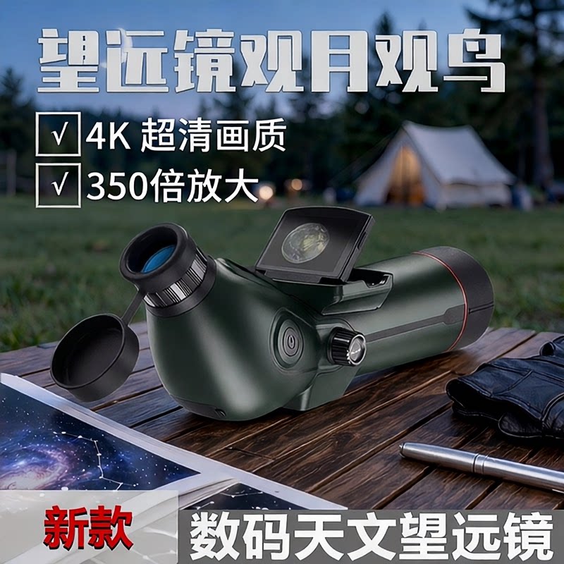 单筒望远镜带屏拍照录像高清夜视