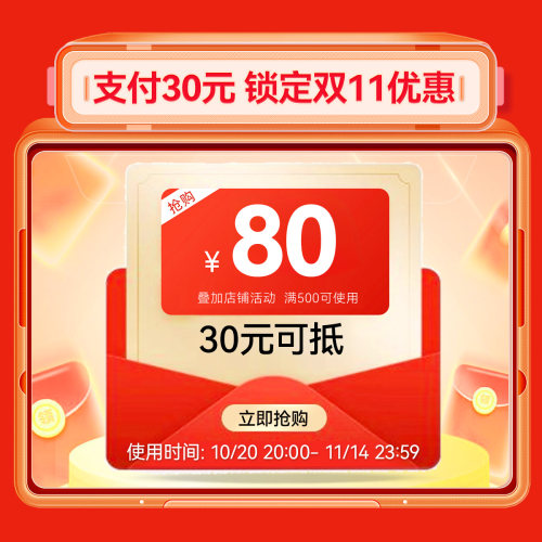30元抵80元