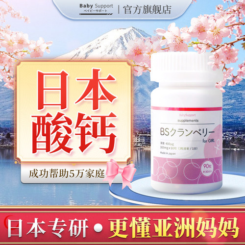 wish小粉瓶babysupport日本