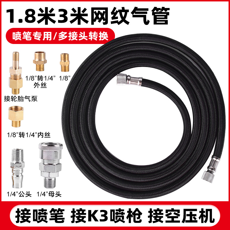 公母头1.8米喷笔气管上色工具