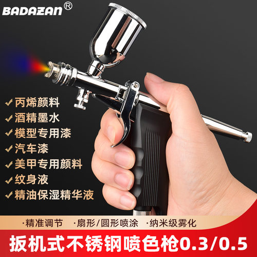 不锈钢喷笔模型上色美甲喷涂家具