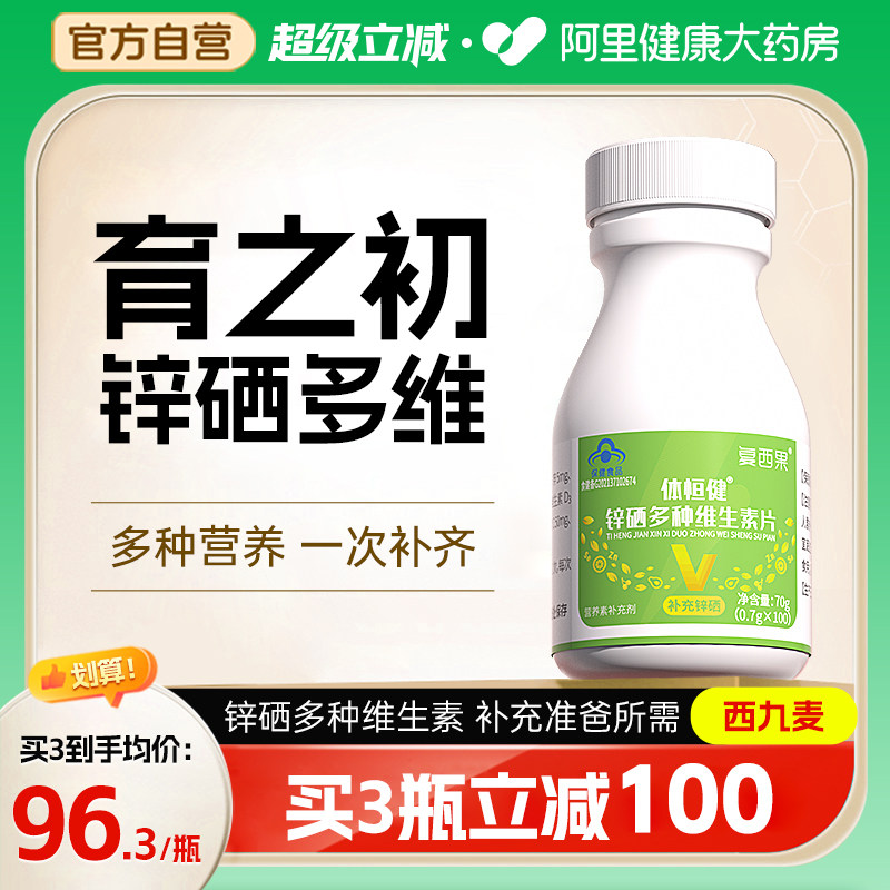 育之初男士锌硒片孕体恒健备复合维生素多维孕前成人男精子质量,保健食品/膳食营养补充食品,锌/铁/硒,淘宝优惠券,粉丝福利购,淘宝优惠卷
