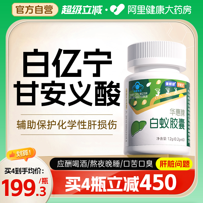 甘安义酸白亿宁养肝甘轻义护肝片