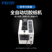1000S胶带切割器感应高温胶布切割机 1000 FEITA 全自动切胶纸机M
