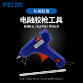 FEITA 小号热熔胶枪恒温家用速溶胶儿童手工胶条制作电融胶枪胶棒