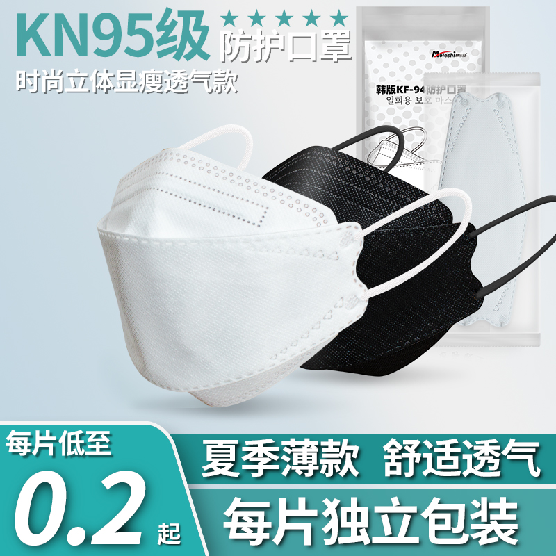 上海可发货可发口罩kn95柳叶型kf94立体n95时尚高颜值m95鱼型口罩