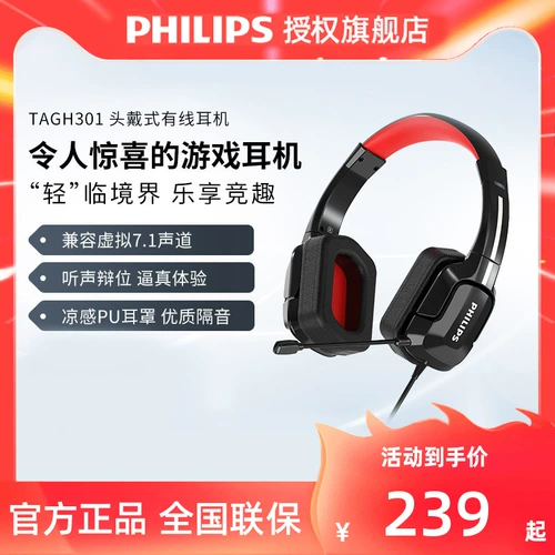 Philips GH301 Head Mindated E-Sports Game Game Cable Desktop Computer Hearset с 2-в-1-курицей Special