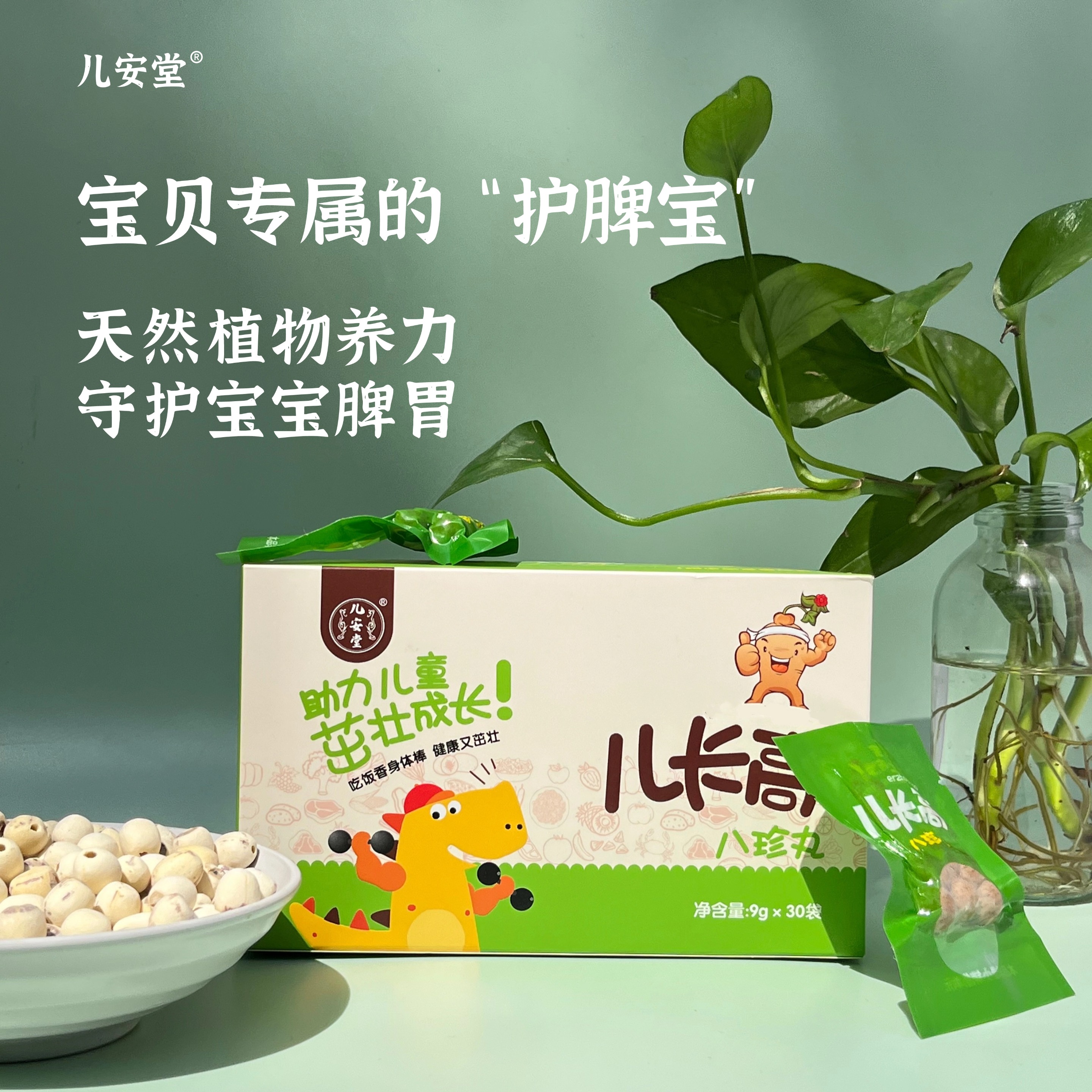 健脾养胃儿安堂药食同源口感香甜