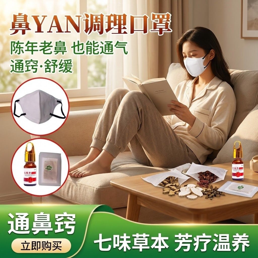 成人中药过敏性鼻炎调理通窍防尘防过敏调整鼻部呼吸健康口罩,居家日用,口罩,淘宝优惠券,粉丝福利购,淘宝优惠卷