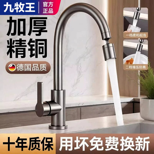 九牧王全铜冷热水防溅水龙头通用