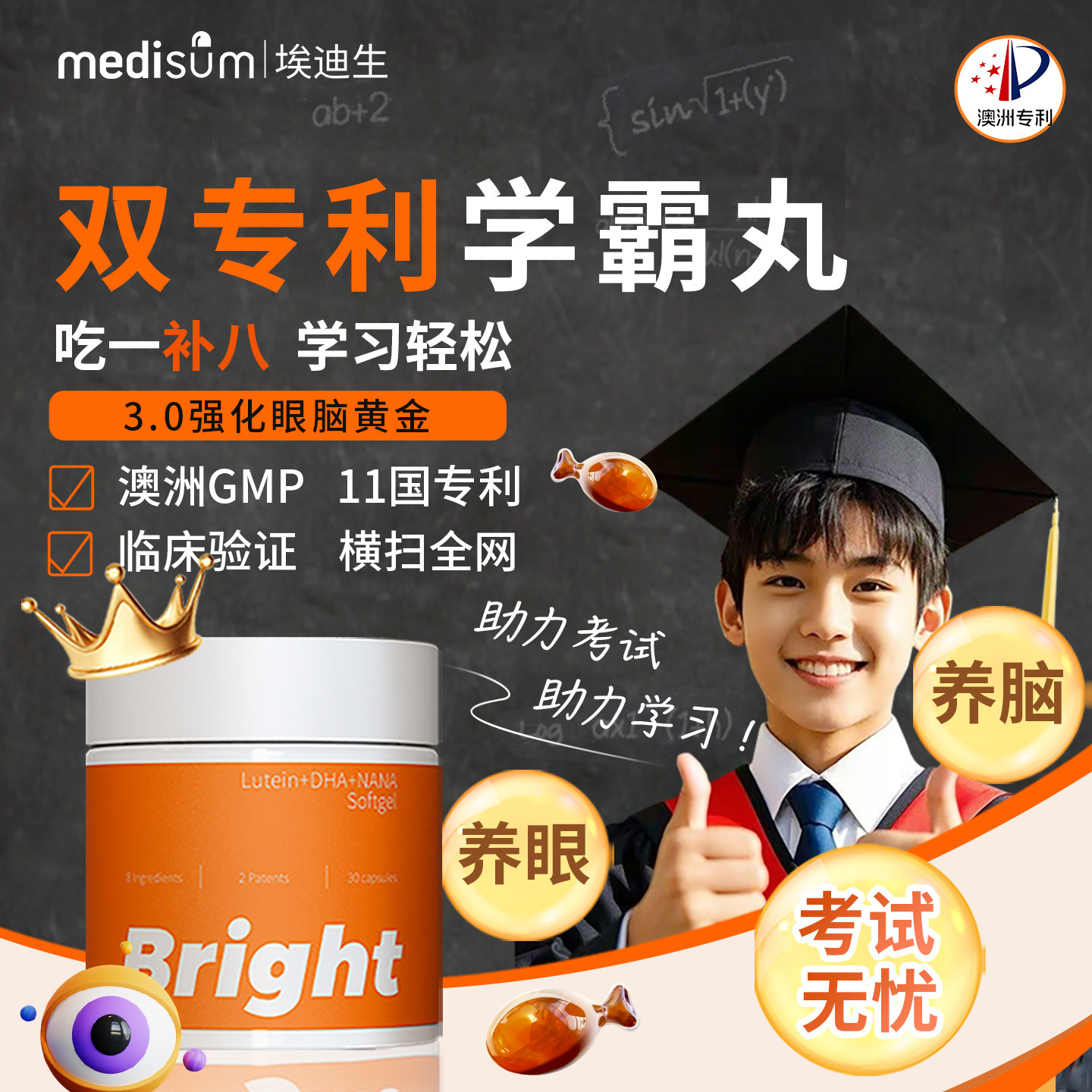 双专利学霸丸dha叶黄素记忆力眼脑宝藻油鱼油专注力脑动力澳洲