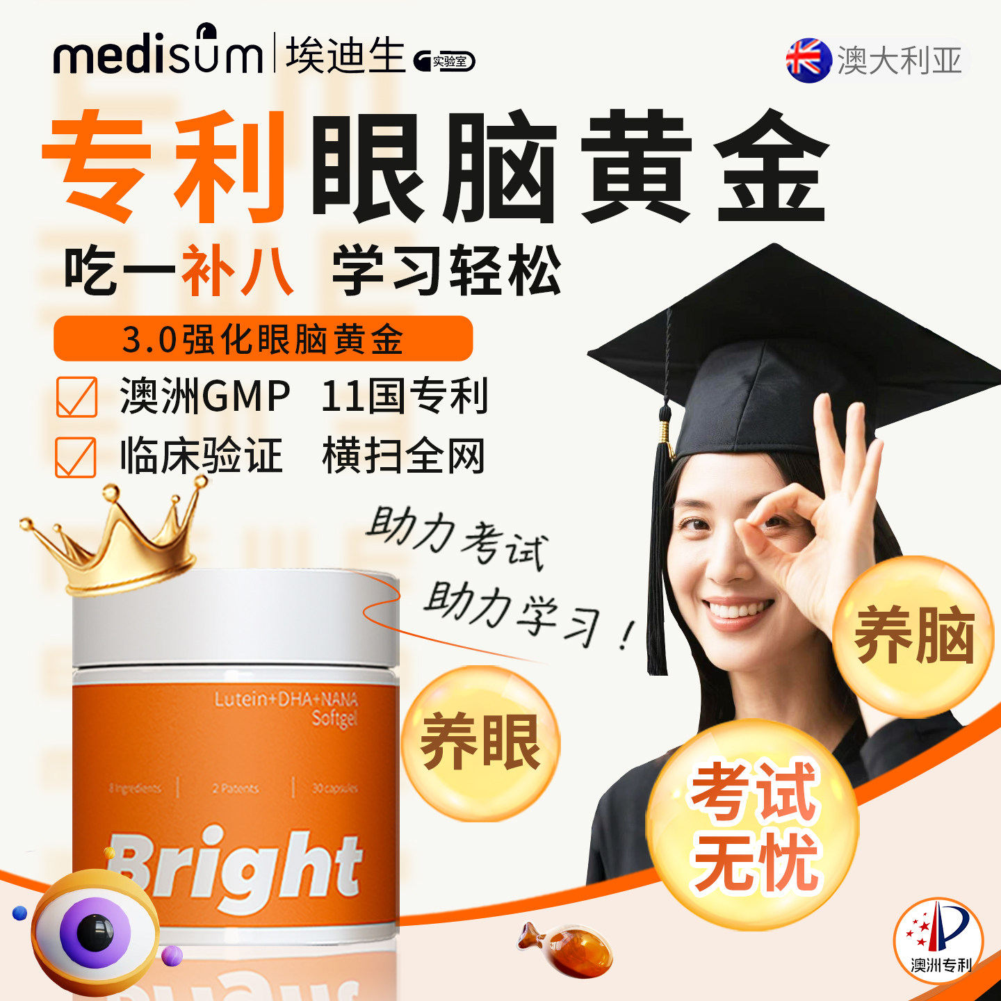 双专利眼脑双补记忆力dha藻油叶黄素成人护眼视力非鱼油强脑澳洲