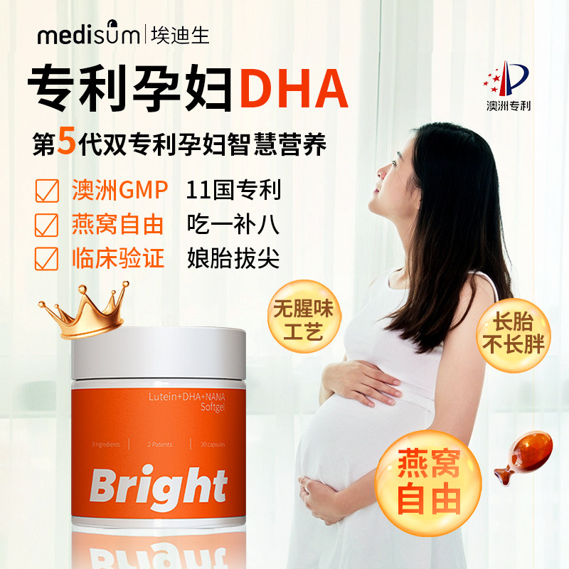双专利dha藻油孕妇燕窝酸亚麻酸备孕期哺乳期进口medisum埃迪生