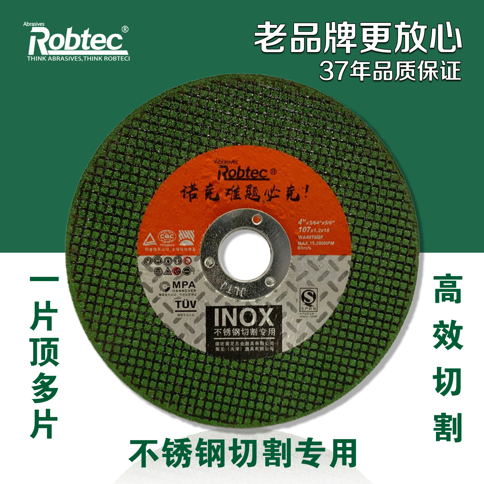 切割片 robtec 诺克不锈钢切割片超薄切片砂轮片锯片出口品质