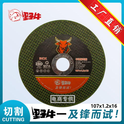 【全新】野牛YENIU超薄107x1.2切割片绿片不锈钢金属专用角磨机