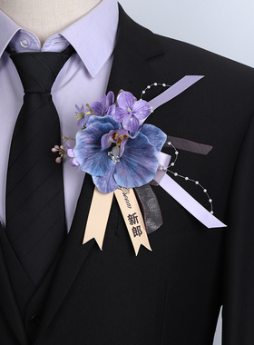 蓝紫色梦幻结婚胸花新郎新娘婚礼全套家人伴郎伴娘手腕花嘉宾襟花