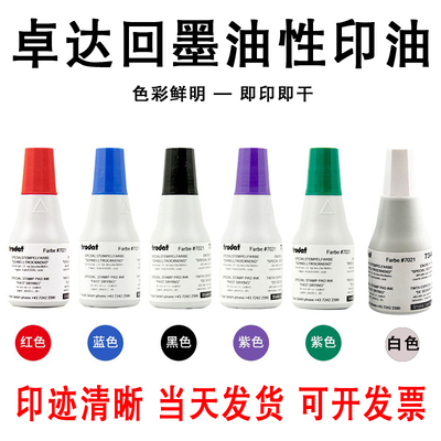 进口卓达7021工业速干油墨铜版纸塑料薄膜印油 PCB金属油墨不掉色