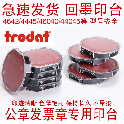 Trodat卓达回墨翻斗按压印章财务替换快干印台4642/4445/46040等