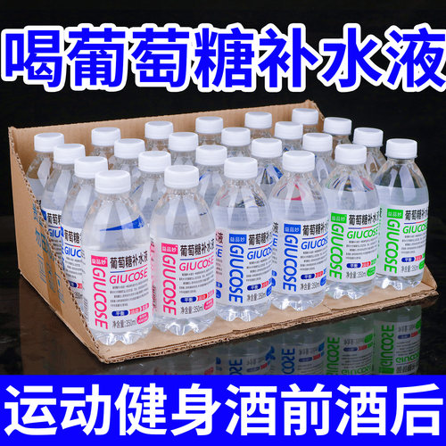 【网红爆款】葡萄糖补水液饮料350mlx6/24瓶整箱批特价饮品能量
