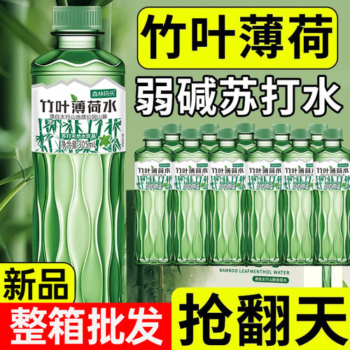 【夏季畅饮】竹叶薄荷水305ml整箱无糖原液整箱批苏打天然水弱碱