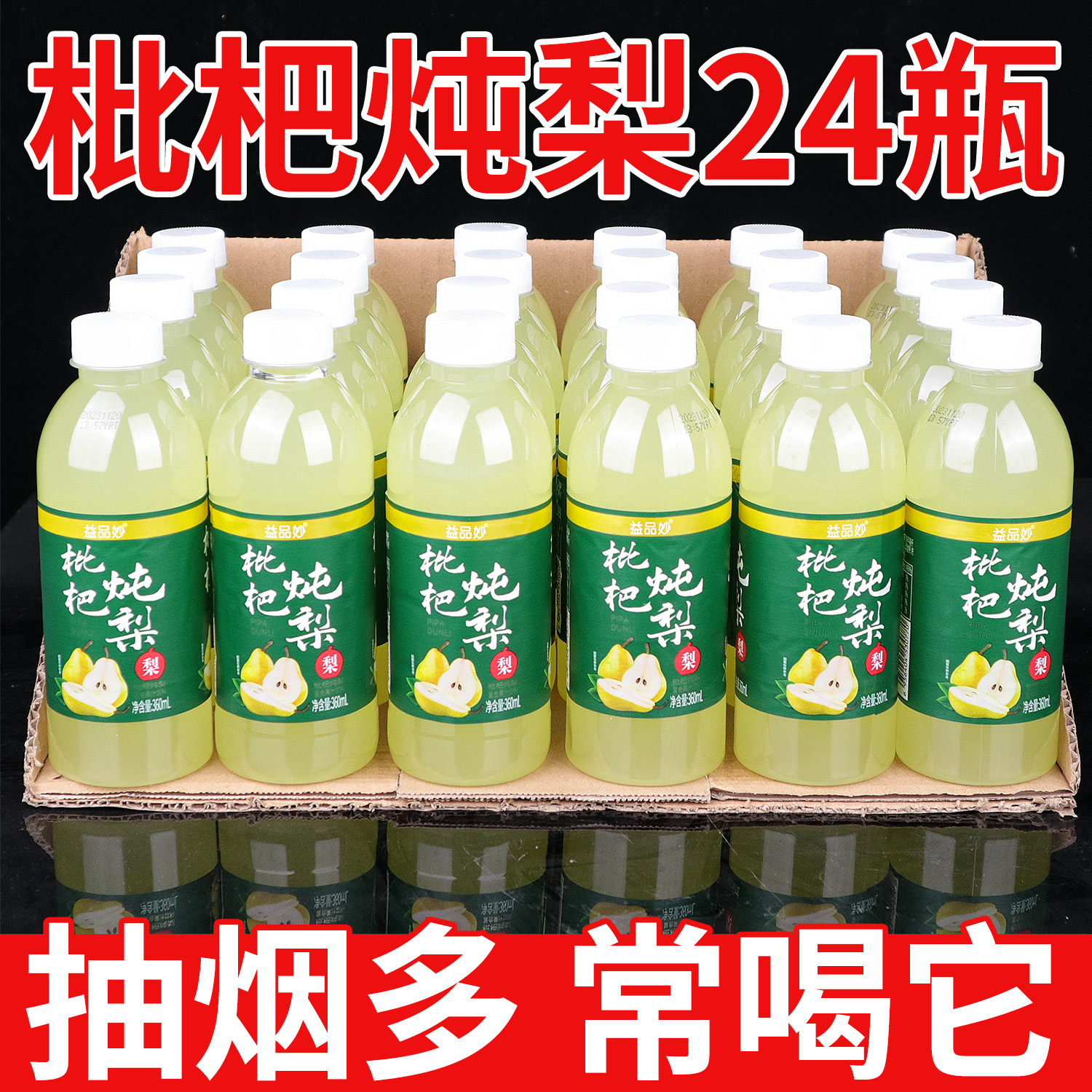【爆品跑量】枇杷炖梨饮料360mlx12/24瓶整箱批特价便宜果汁饮品