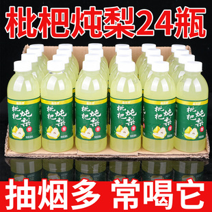 【爆品跑量】枇杷炖梨饮料360mlx12/24瓶整箱批特价便宜果汁饮品