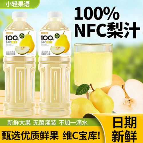 【小轻果语】100%NFC梨汁大瓶果汁饮料网红批发家庭实惠装解腻