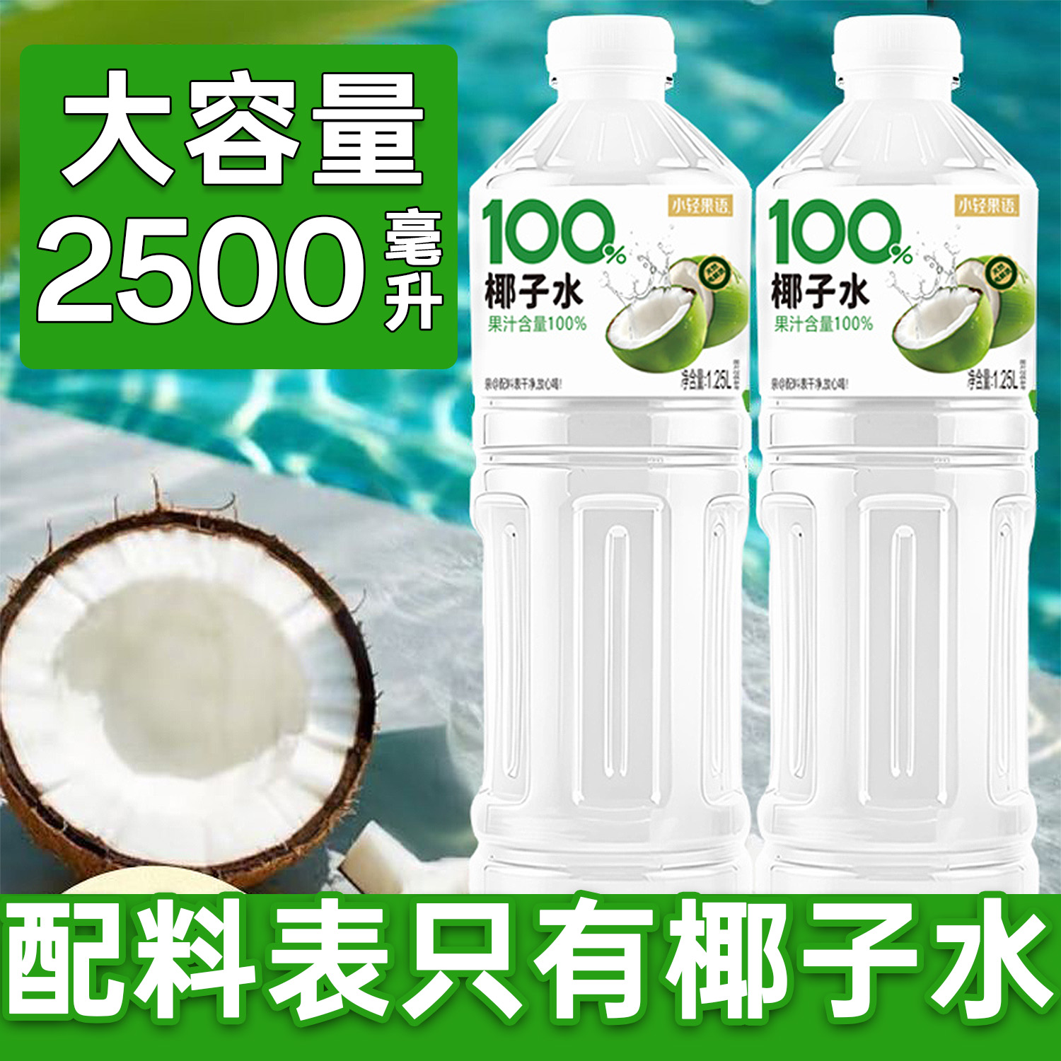 【产地直发】100%椰子水1.25L大瓶装饮品整箱天然电解质夏季解暑