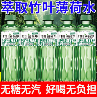 【怕热喝它】竹叶薄荷水无糖萃取原液整箱批苏打天然水饮用水弱碱